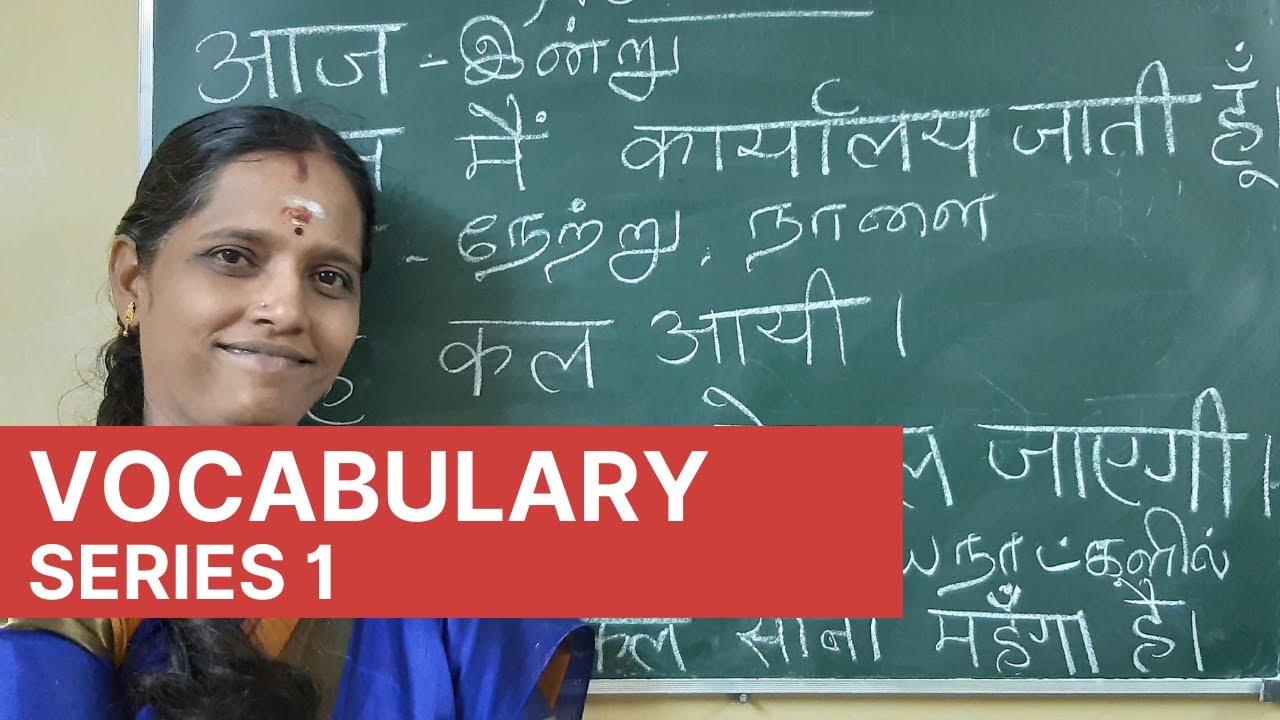 VOCABULARY SERIES | #1 | HINDI