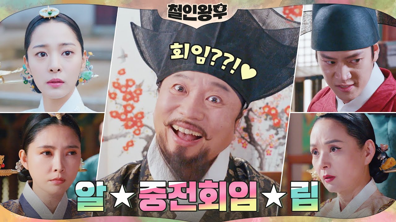 신혜선 임신 소식에 발칵 뒤집어진 궁궐!#철인왕후 | Mr. Queen EP.17 | tvN 210206 방송
