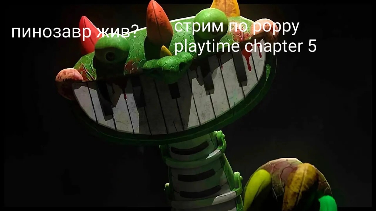 стрим по poppy playtime  chapter 5