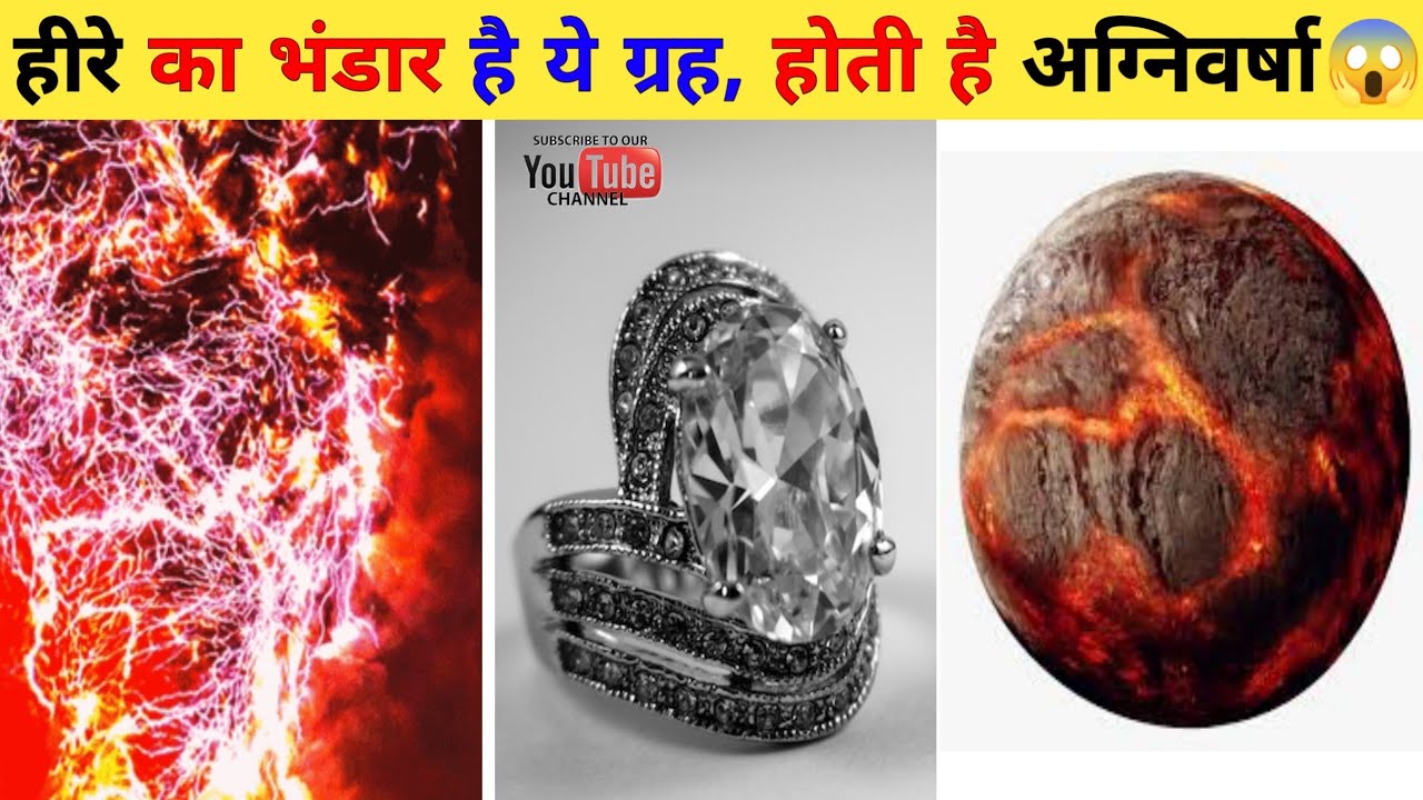 हीरे का भंडार है ये ग्रह होती है अग्निवर्षा | 55 Cancrie | Exoplanet | Space Science Fact 