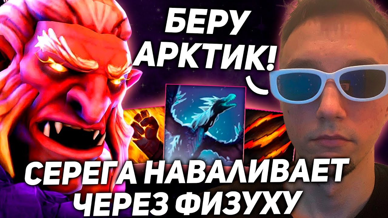 Серега Пират через ФИЗОВЫЙ БИЛД в Custom Hero Chaos