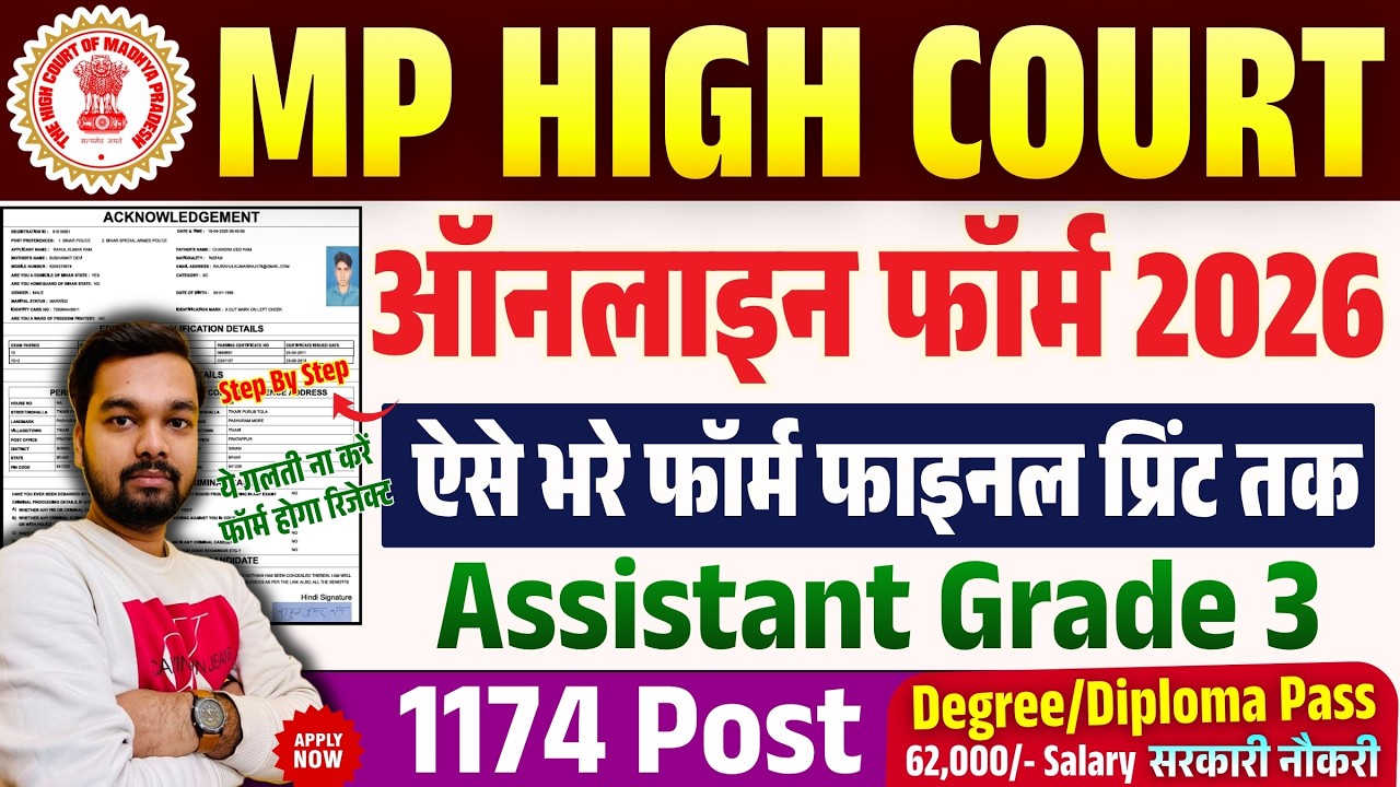How to Fill MP High Court Assistant Grade 3 Online Form 2026 | MP High Court Form Fill Up 2026