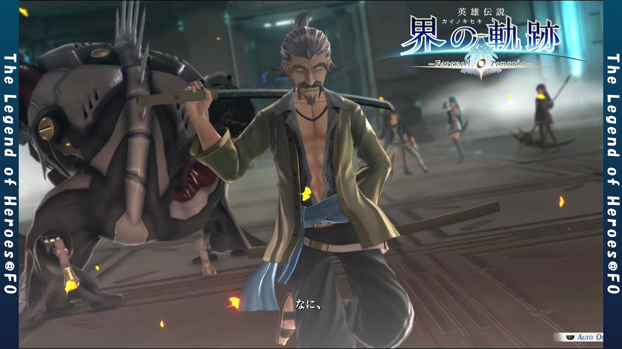 【界の軌跡  Farewell, O Zemuria 】隙だらけはそっちじゃろ。：ユン・カーファイ【kai no kiseki  Farewell, O Zemuria  】