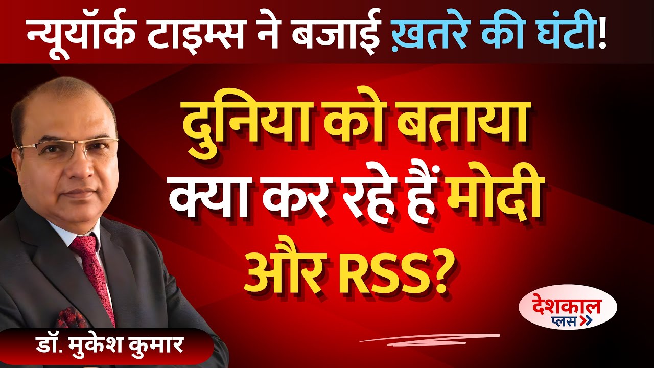 Why Is The New York Times Writing About Modi & RSS&mdash;And Why Now?