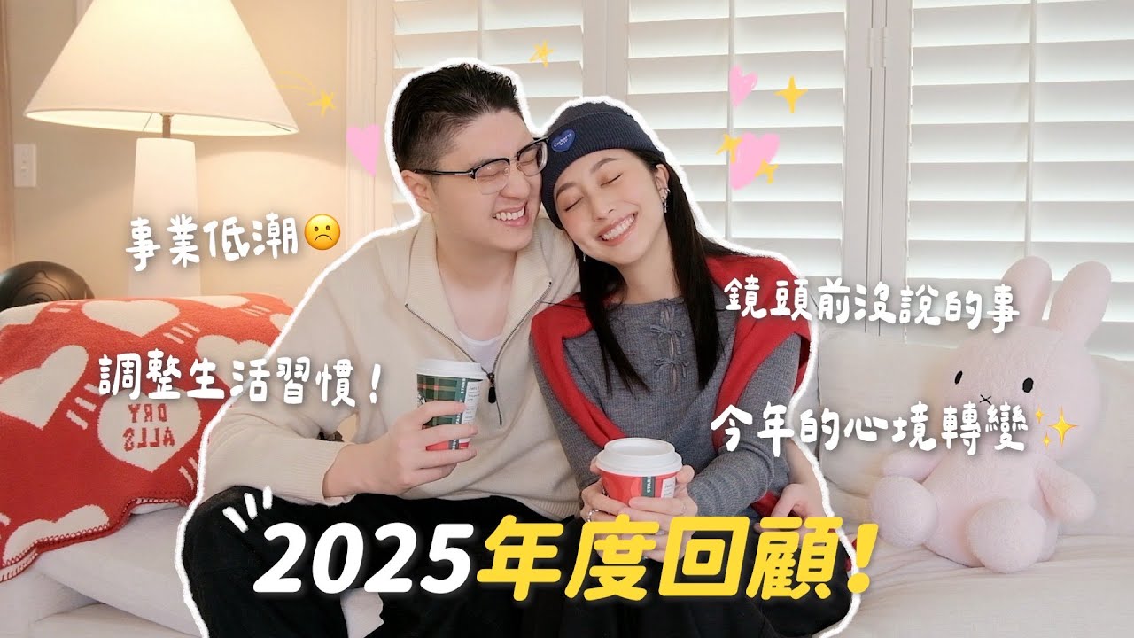 年末一起來聊天吧！小賈失業、調整工作重心、難忘的回憶、充滿挑戰但值得！