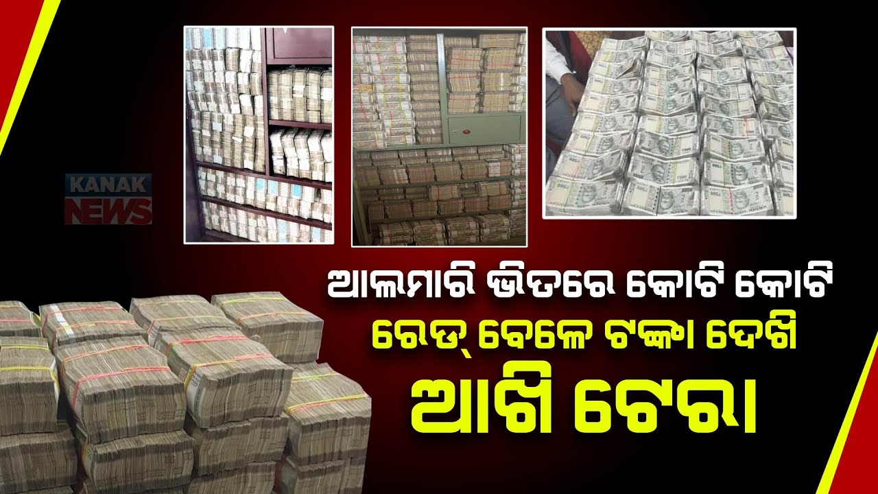 I-T Raid Underway In Sundargarh And Sambalpur Houses Of Liquor Traders | Crores Of Cash Found
