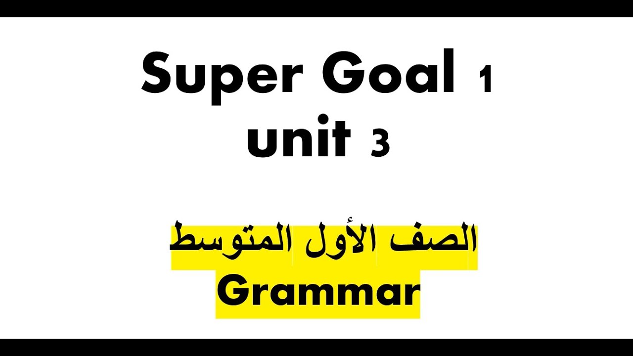 الصف الأول المتوسط What's That ? Grammar