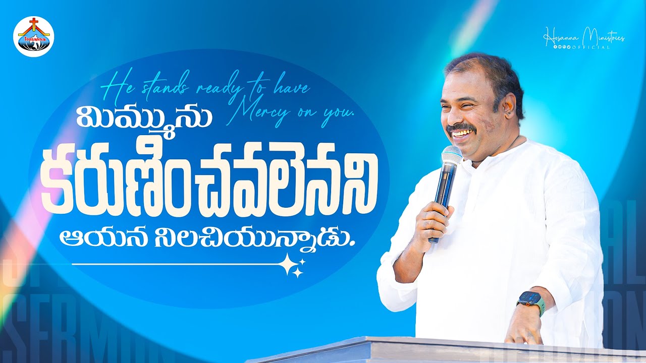 మిమ్మును కరుణించవలెనని ఆయన నిలచియున్నాడు. Hosanna Ministries Pas.ABRAHAM Anna Message