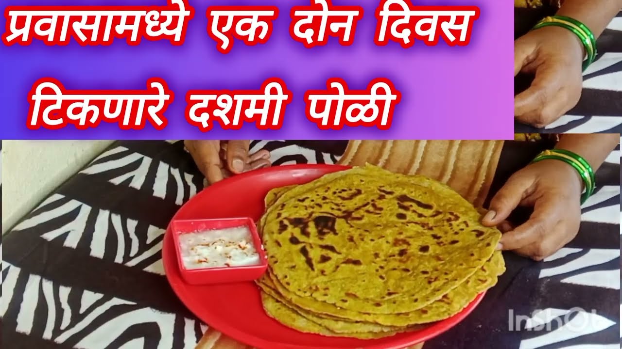 💁रोज पोळी भाजी खाऊन मुले कंटाळले आहेत तर बनवा ही रेसिपी,/प्रवासामध्ये ही 2/3दिवस अगदी आरामात टिकते 🙏