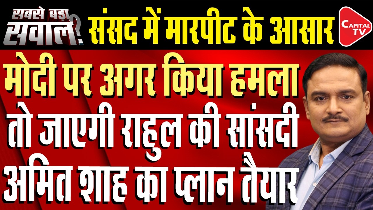 Parliament Session: The proposal to remove Lok Sabha Speaker Om Birla may be discussed | Capital TV