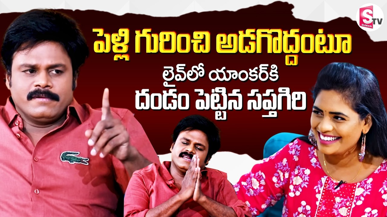 Actor Sapthagiri Exclusive Interview | Sathi Leelavath Movie | Sapthagiri Comedy | SumanTV Suvarna