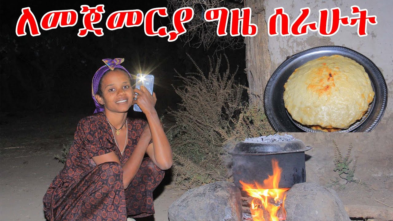 እስከ ዛሬ በጣም ባለማወቄ ቆጨኝ እጅግ በጣም ጣፋጭ ዳቦ አሰራር