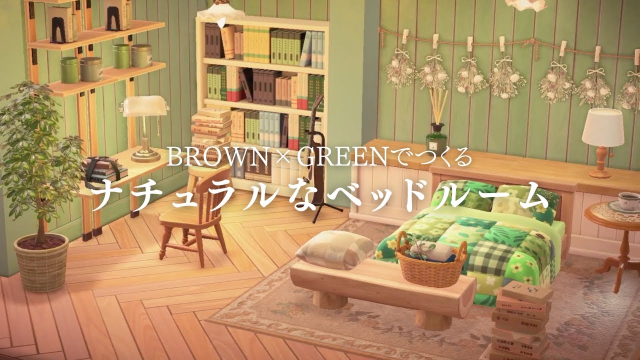 【あつ森】自宅に使える！シンプルナチュラルなベッドルーム作り🌱【レイアウト】