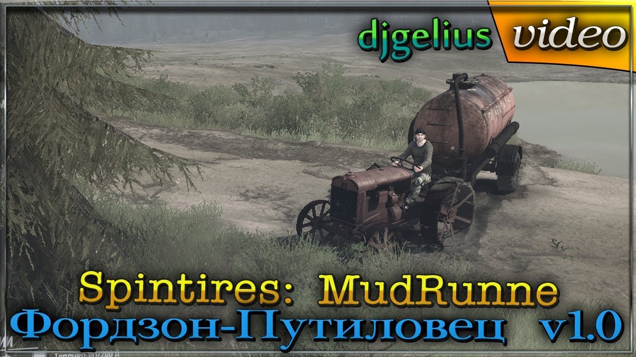 Spintires MudRunner - мод Фордзон-Путиловец v1.0