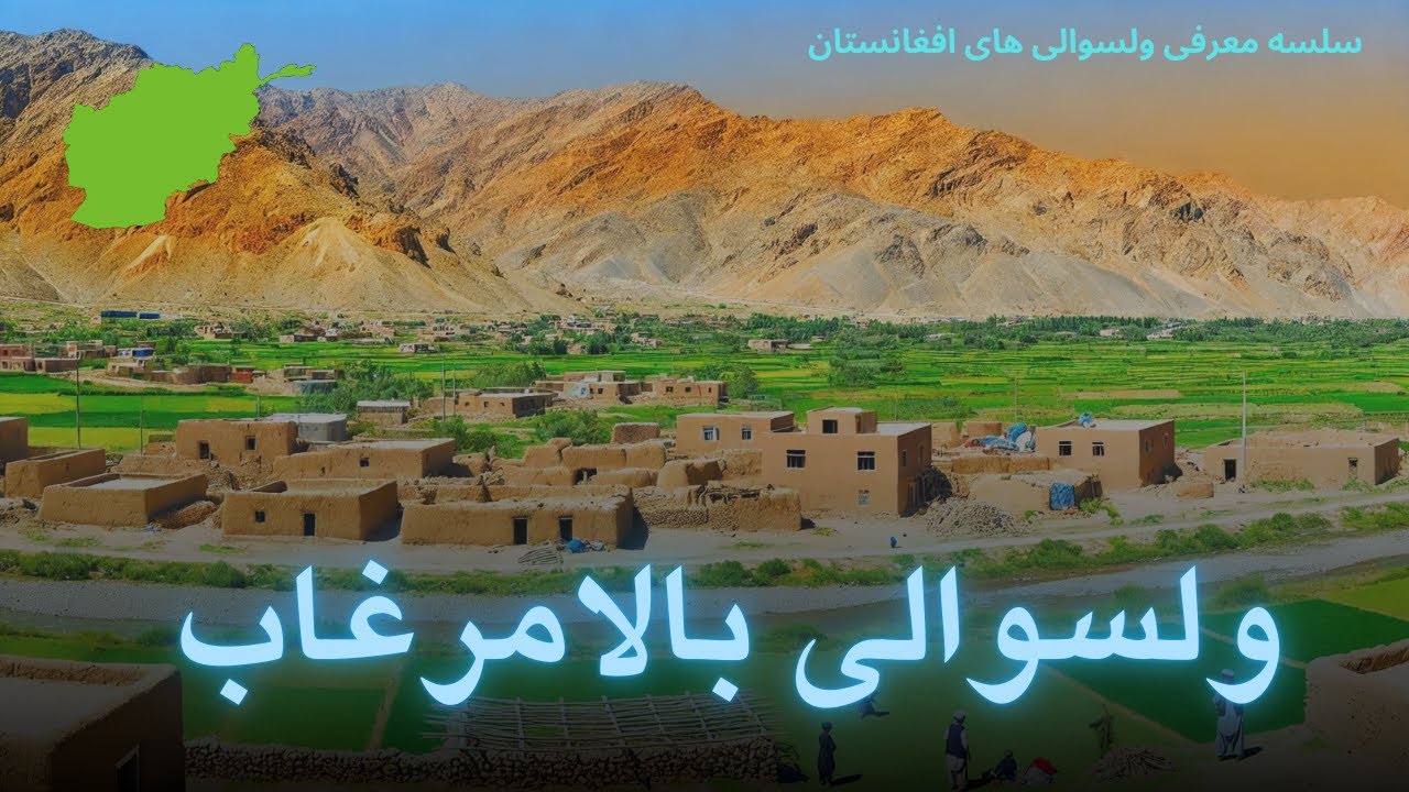 ولسوالی بالامرغاب