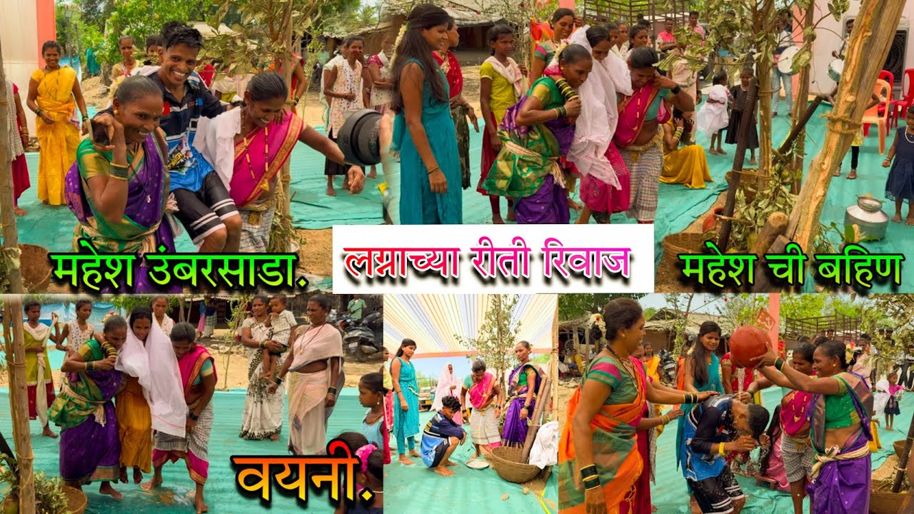 Mahesh Umbarsada che लग्नाच्या रीती रिवाज/camera man vikram selar No:-8007443384videos nakki Baga..