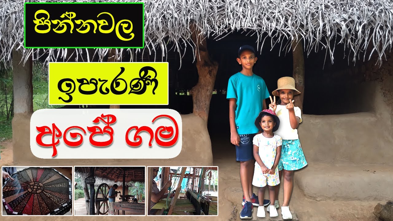 Pinnawala Iparani Ape Gama | පින්නවල ඉපැරණි අපේ ගම | Sri Lankan Old Village | Places in Pinnawala