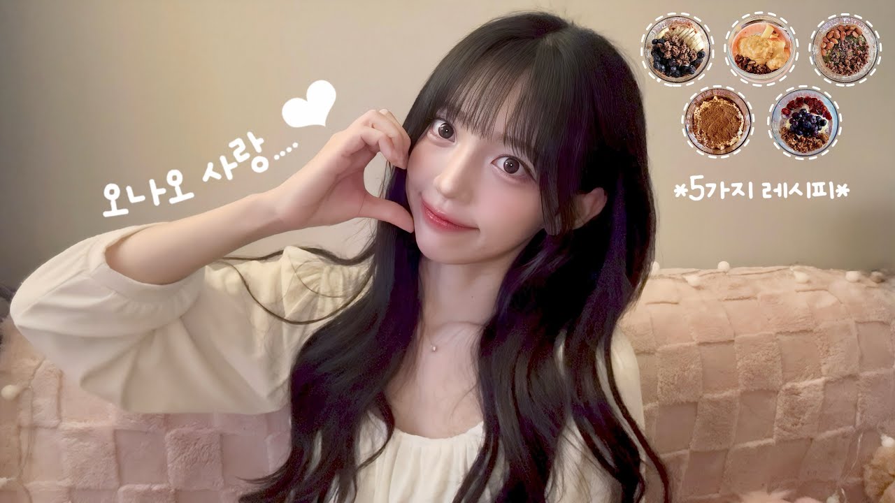오나오와 사랑에 빠져버리게 되....❤︎ 