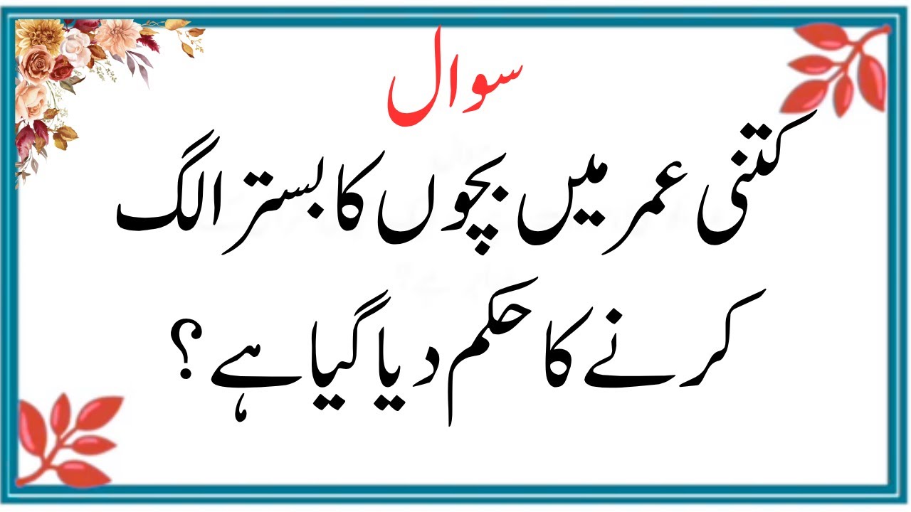 Top Islamic Questions Answers - UrduQuiz - Islamic Paheliyan - Islami SawalJawab - Islamic Quiz | Gk