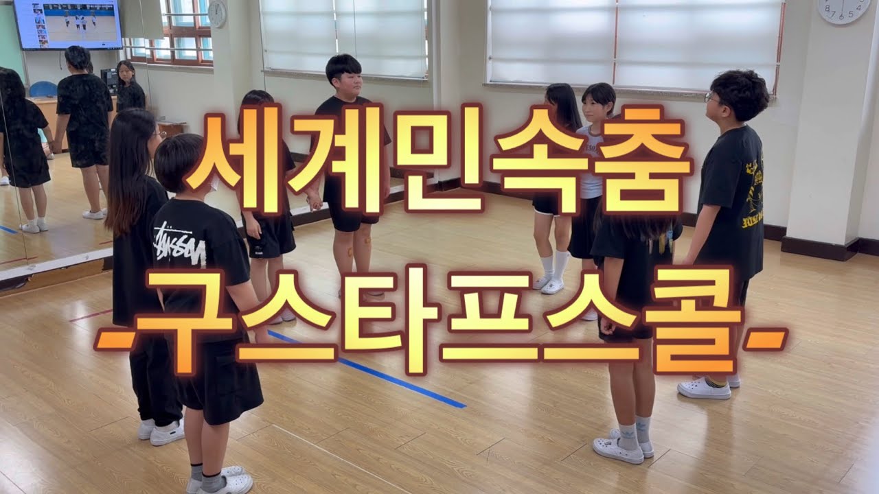 🇸🇪구스타프스콜(세계민속춤-스웨덴)