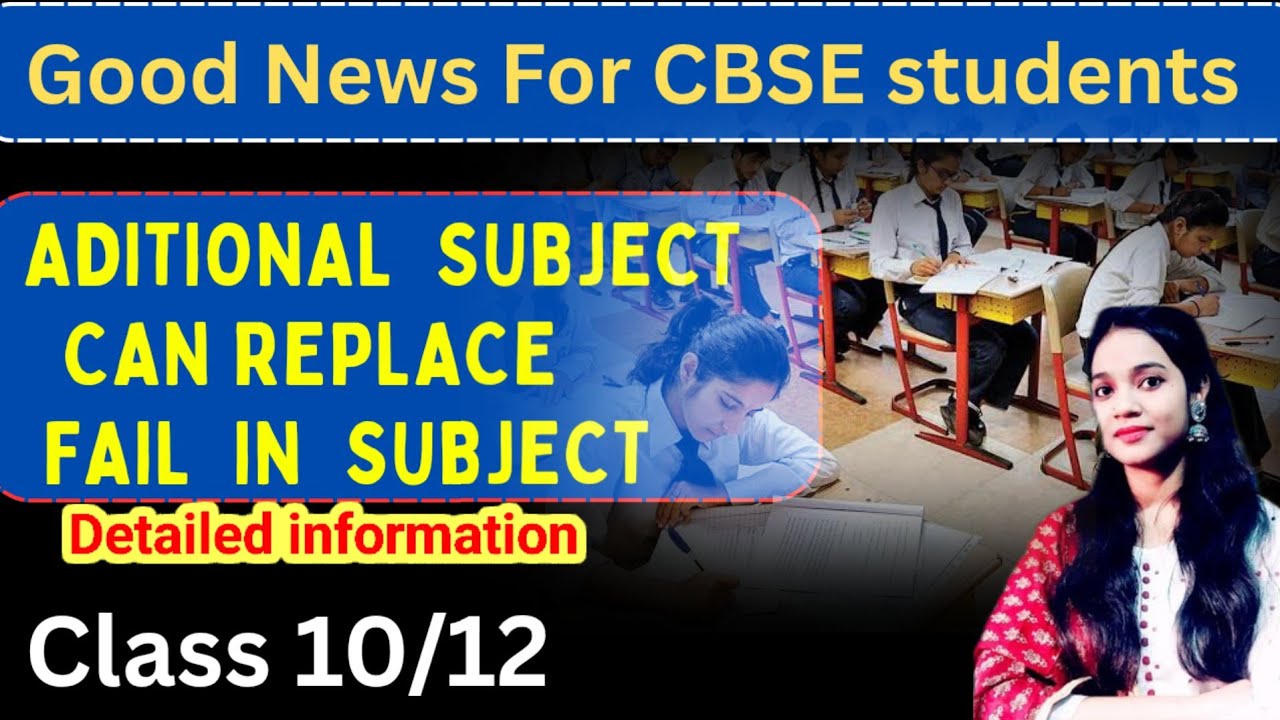 Additional subject कैसे Replace करेगा Fail Subject?Class 10/12| CBSE Board Exam 2024-25