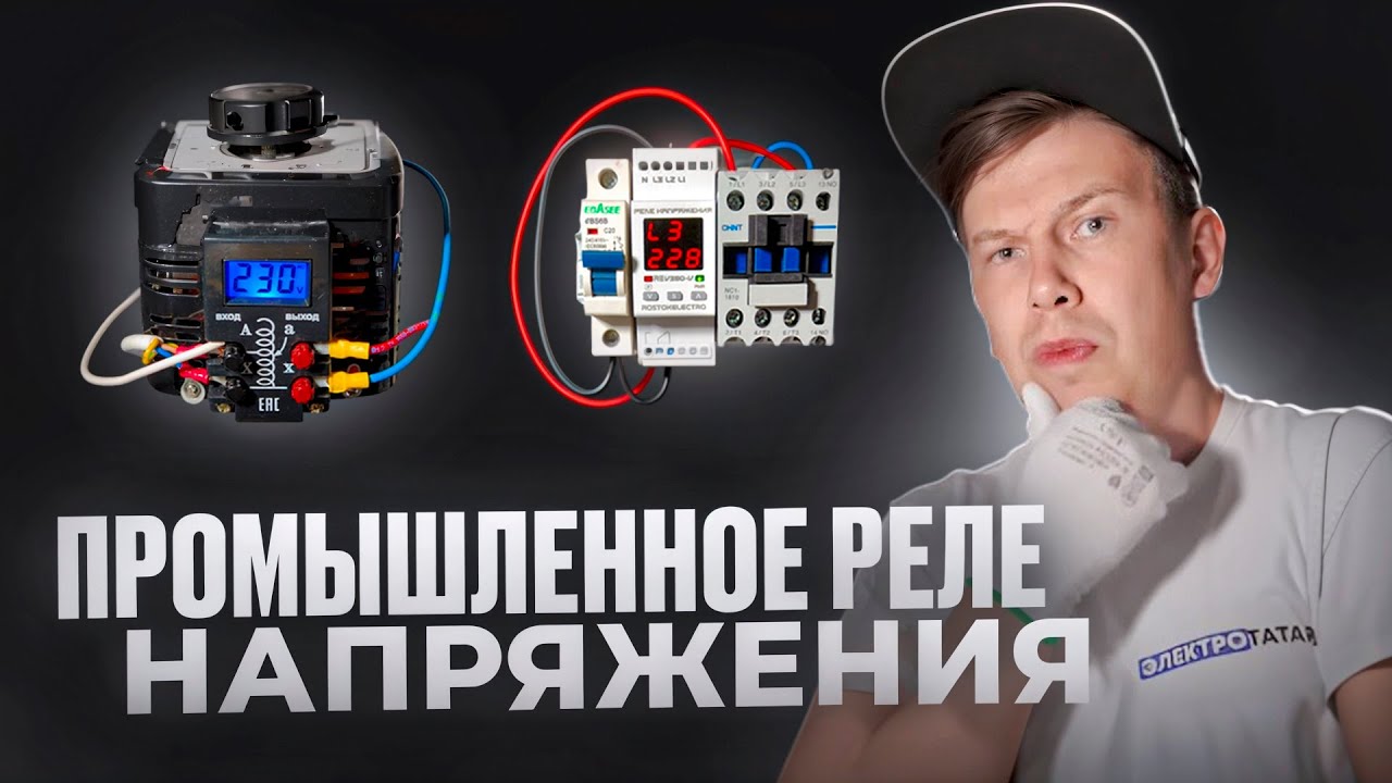 Реле напряжения для промки? Почему бы и да! 