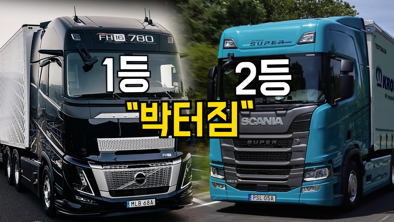 볼보트럭 주춤, 스카니아 