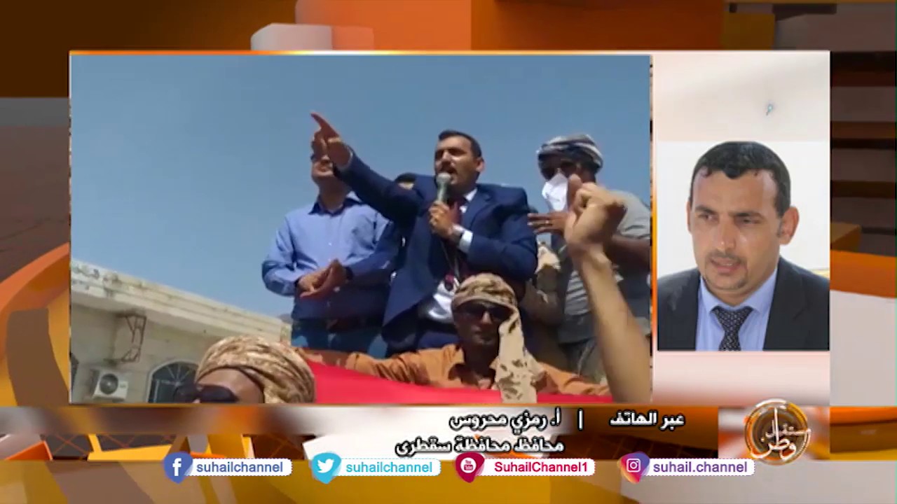 هذا ما قاله محافظ سقطرى عن مظاهرات اليوم