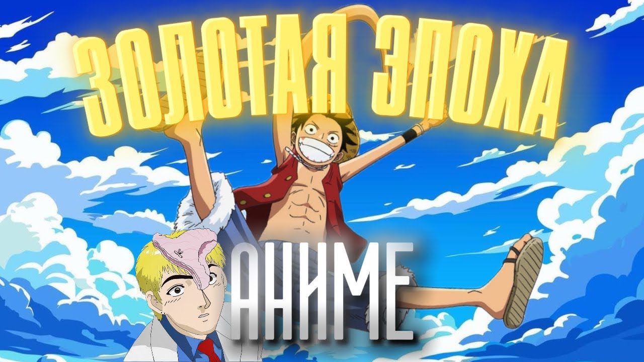 ЗОЛОТАЯ ЭПОХА СЮЖЕТА