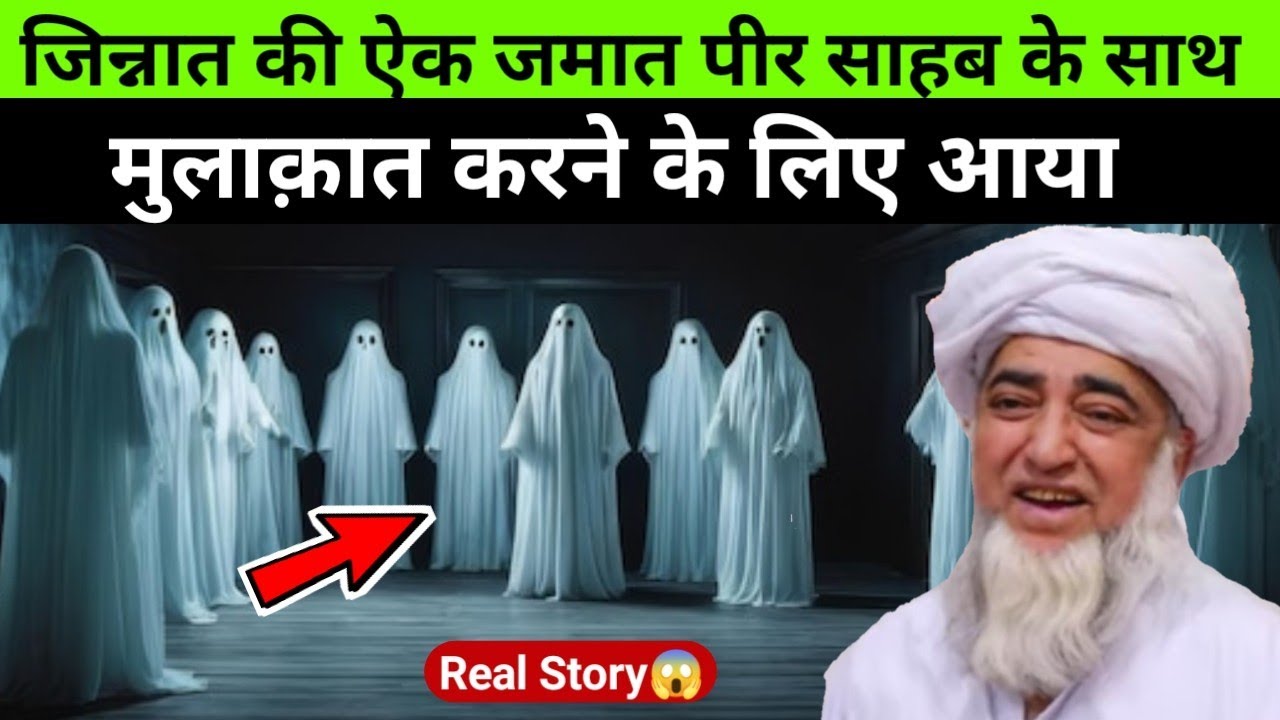 Jinnat Ki Aik Jamat Peer Sahab Ke Sath Milne Ke Liye Aaya | Mufti Zarwali RA| Molana yunus palanpuri