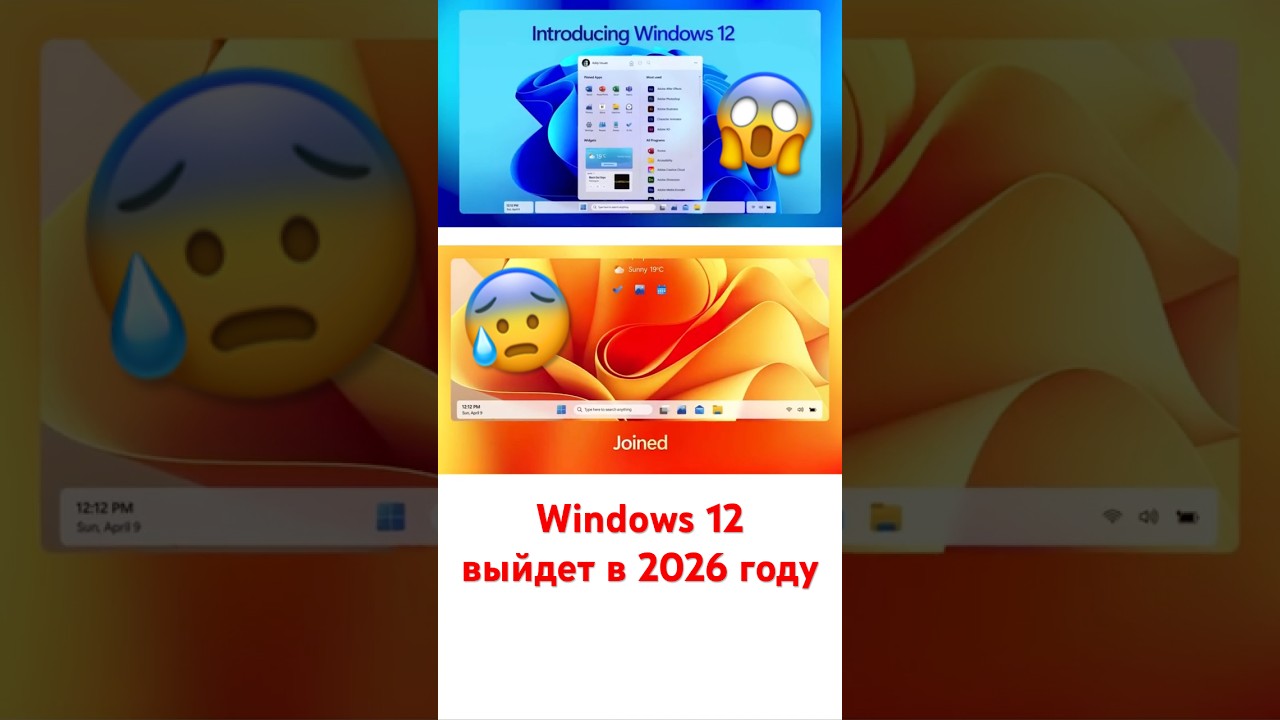 Windows 12 выйдет в 2026 году