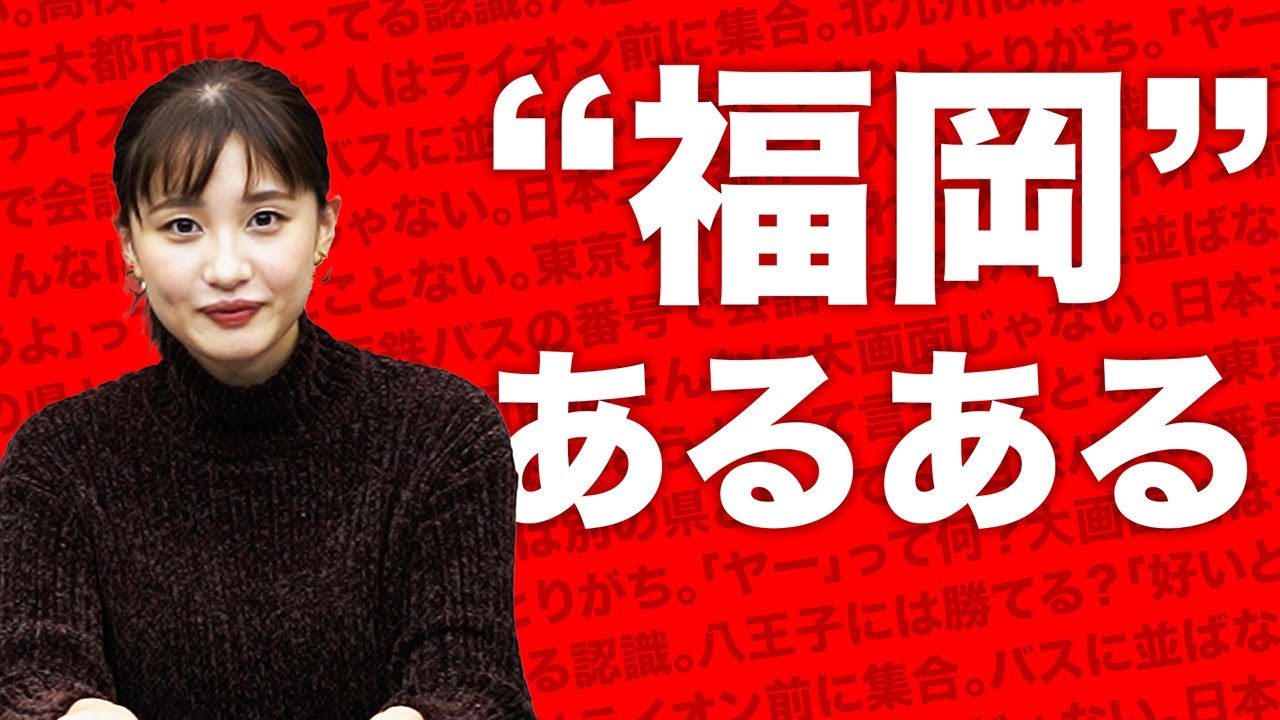 『絶妙な福岡あるある』を見つけよう【福岡あるある】