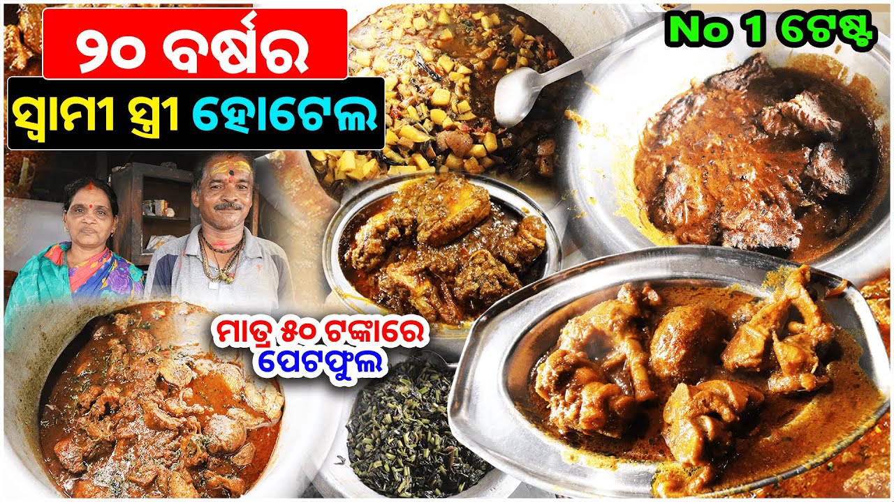 Unlimited Food Only ₹50 || Husband Wife Hotel || Best Test & Cheapest  Hotel in Cuttack