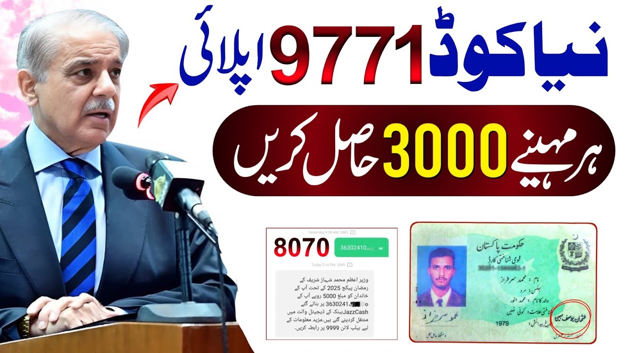9771 Registration | PM Fuel Subsidy Online Apply | 9771 SMS | Free Petrol 500 Token | TOK 9771 Check