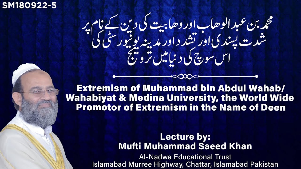 Extremism of Muhammad bin Abdul Wahab/Wahabiyat & Medina University, the Promotor of it وھابیت
