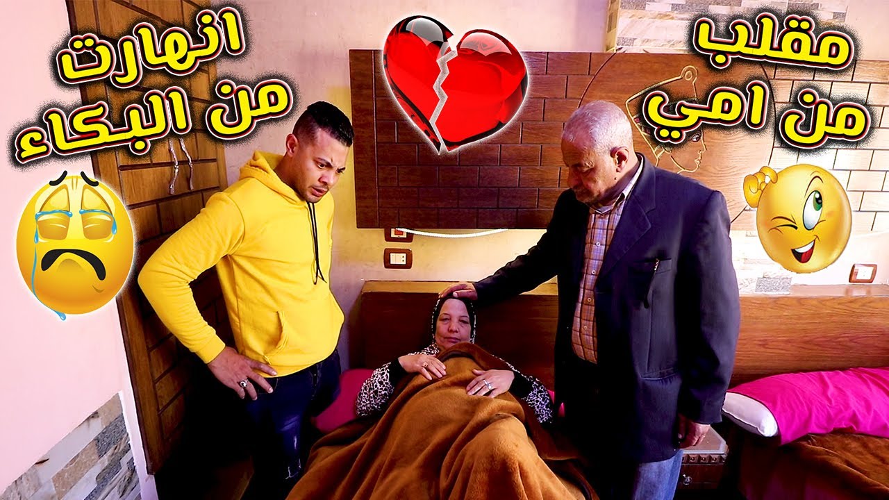اقوي 💪مقلب من امي !! رجلها اتسكرت 😱وانهيار اختي من البكاء😭