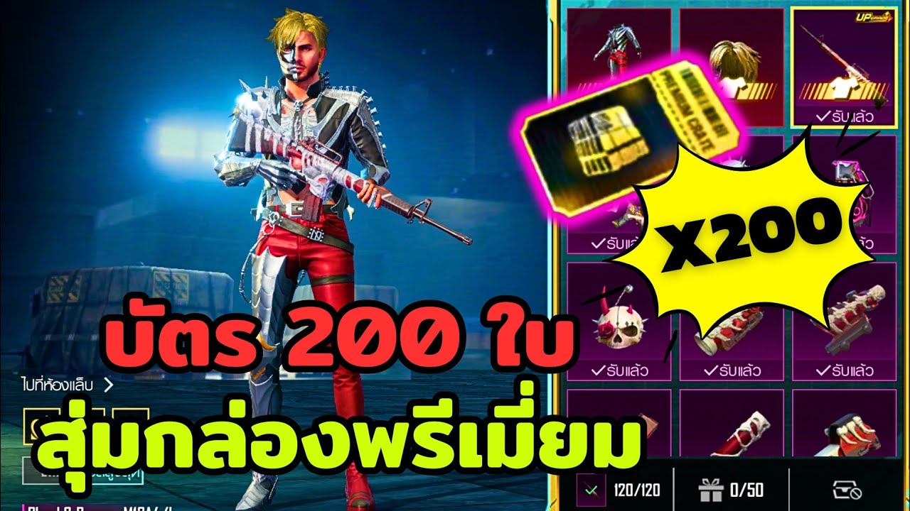 Ep285. สุ่มกล่องพรีเมี่ยม บัตร 200 ใบ ตามหา M16 กระดูก พร้อมของแต่ง 😁😁 Pubg Mobile