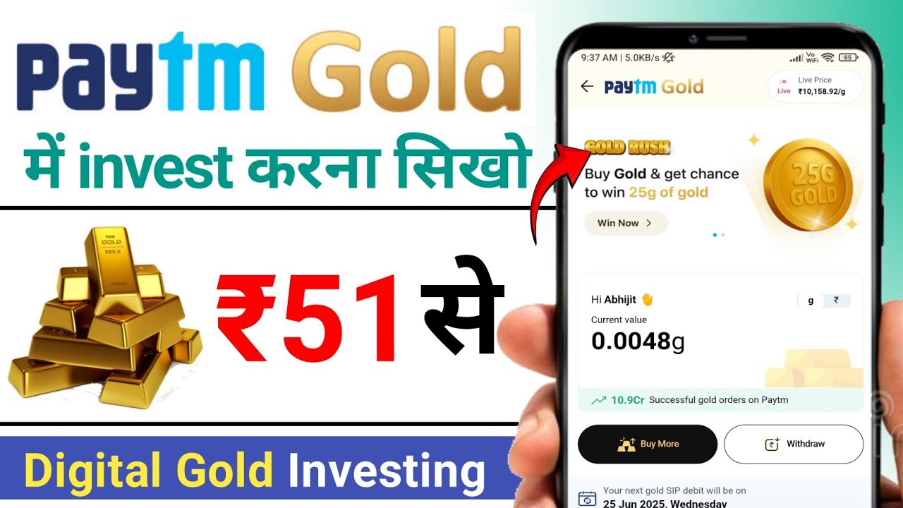 paytm gold investment in hindi | paytm gold me sona kaise kharide | gold investment from paytm gold