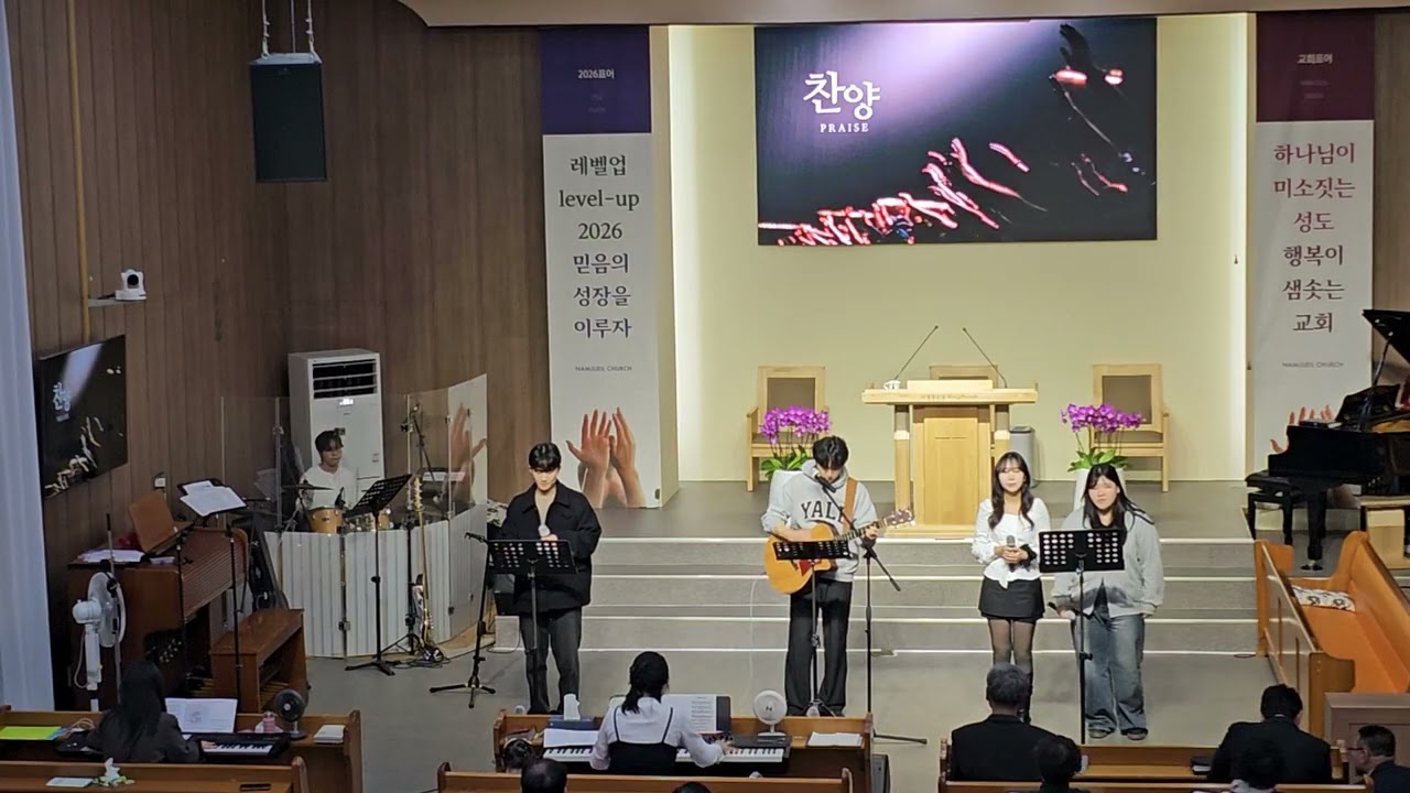 2026.2.15 남지제일교회 땅끝까지 찬양단 오후예배 찬양인도