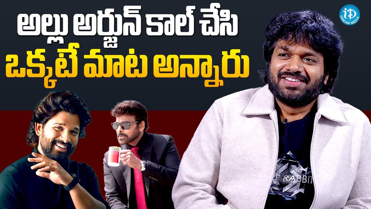 Director Anil Ravipudi About Allu Arjun | Director Anil Ravipudi Latest Interview | iDream Global