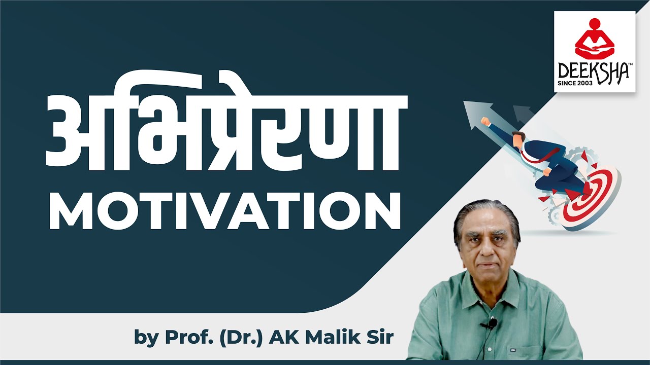 Motivation Lecture (अभिप्रेरणा) | Psychology By Prof. AK Malik Sir | Deeksha Classes Jodhpur