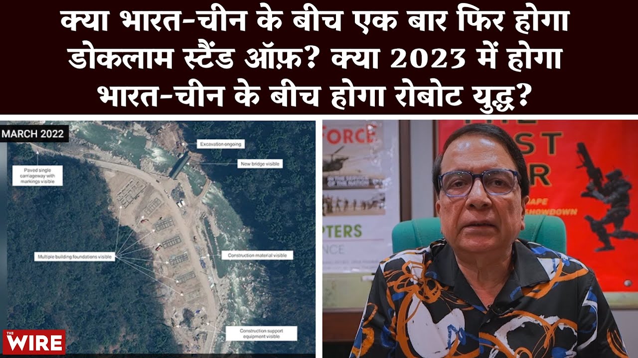 क्या भारत-चीन के बीच एक बार फिर होगा डोकलाम स्टैंड ऑफ़? | India | China | Doklam