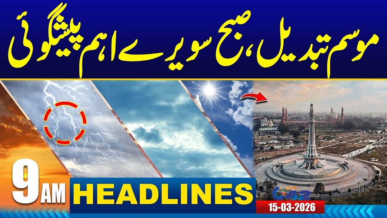 Rain Update !! - 9AM News Headlines | 15 March 2026 | City 42