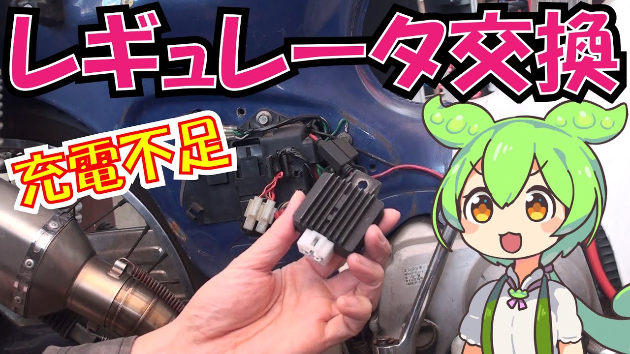 発電不足！レギュレータ交換だ！【ほねたもがれーじ】スーパーカブインジェクション化㉛の巻　SUPER CUB