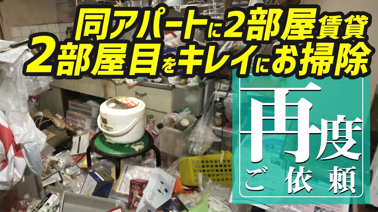 50代女性 【再依頼】 以前に片付けた1部屋目に続いて、2部屋目のお片付け！トラック5台分