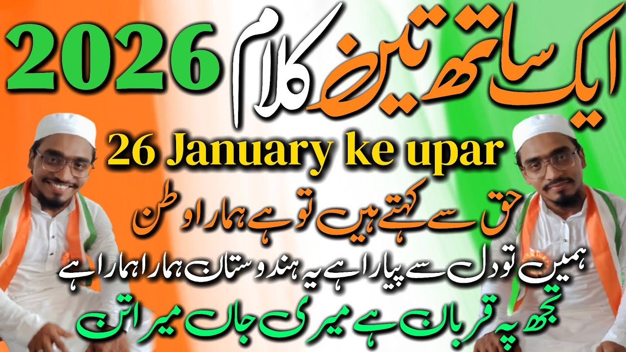 26 January Ke Upar New Nazam Teen Nazam Ek Sath ll #26januarykeuparnewkalam #26januarykeuparvairal 