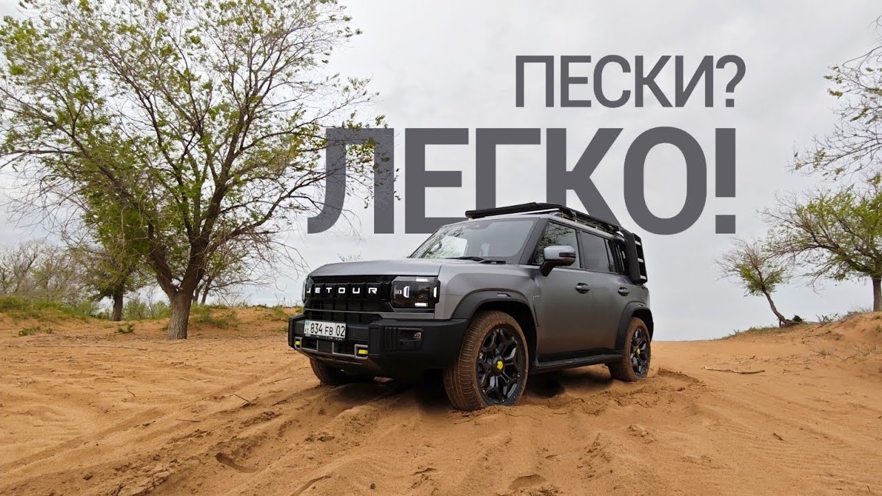 Что может Jetour T2 в песках?