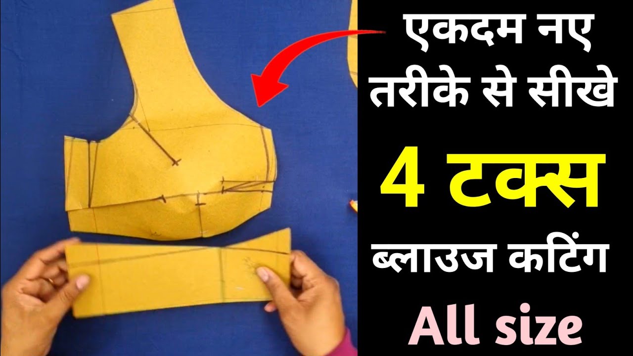 4 डॉट ब्लाउज कटिंग BEST तरीका 🤩 | 4 Tucks Blouse Cutting