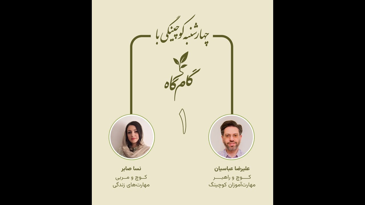 کوچینگ، کوچ پذیری مراجع