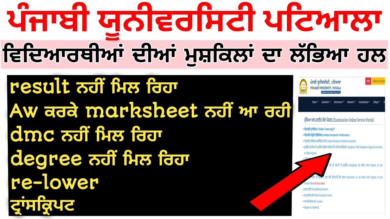 punjabi university patiala exam news today | how to apply for confidential results |pup DMC,degree